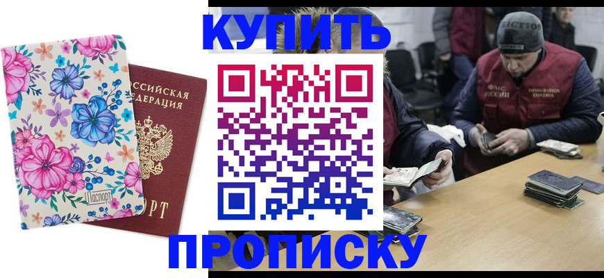 прописка регистрация в Дмитрове