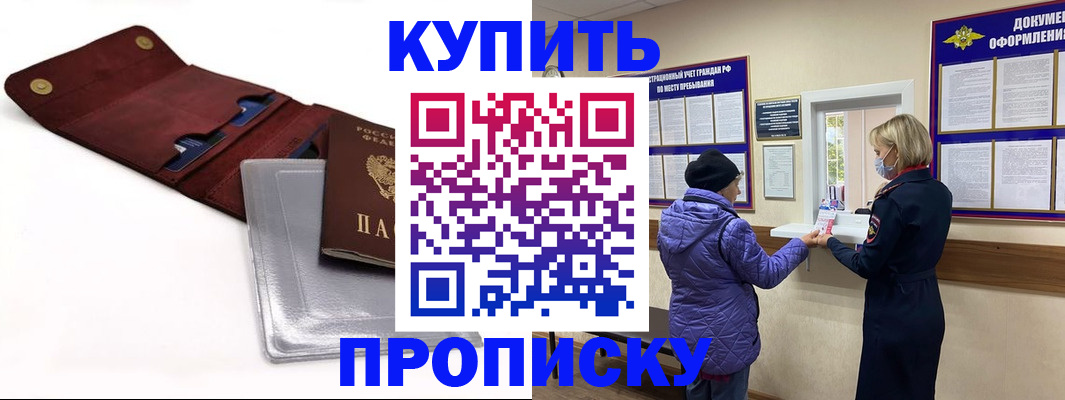 прописка ребенка в Дмитрове