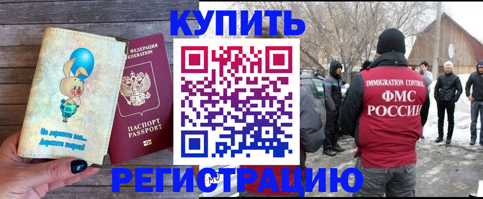 временная регистрация законно в Дмитрове